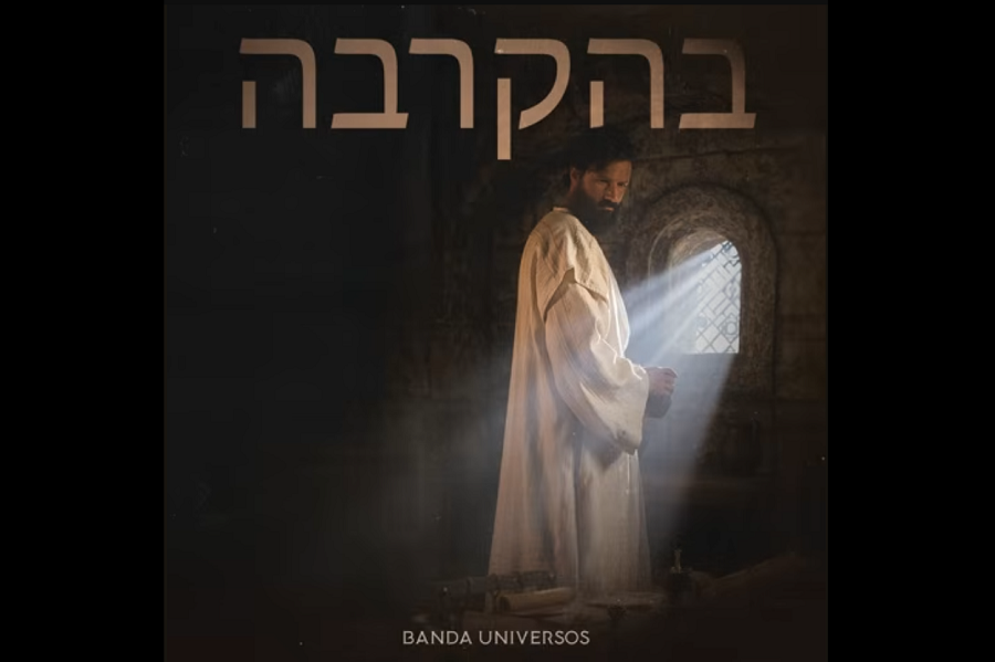 post"Sacrifício", trilha sonora da série 'Paulo, O Apóstolo', na versão hebraica, já está disponívelna categoriaNotícias
