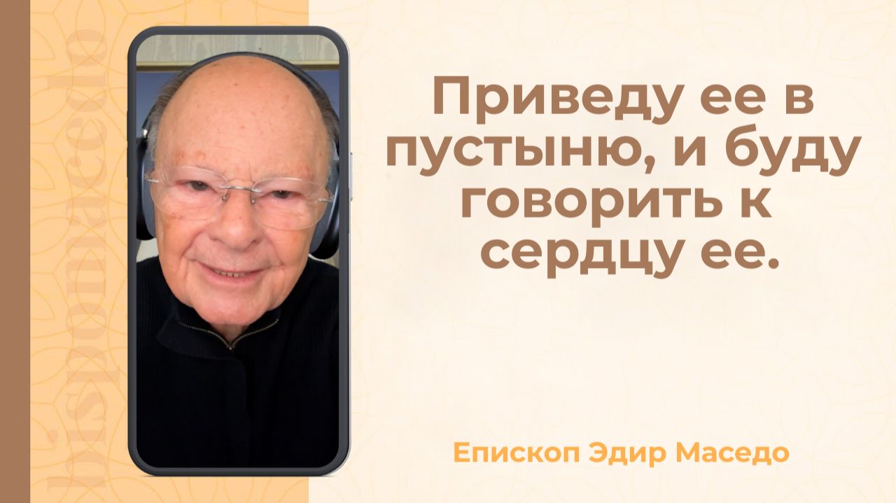 Приведу ее в пустыню, и буду говорить к сердцу ее_(rutubegetcover.ru)